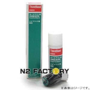 3M ThreeBond (スリーボンド) TB6905C R1234yf専用 カーエアコン