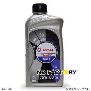 トタル　ギヤオイル７５W８０　１Lボトル　「トランスミッションギヤ８」−TOTAL　TRANSMISSION GEAR8−（旧ギアオイル BV 75W80｜n2factory