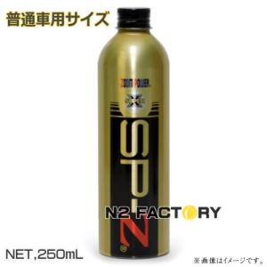 ズームパワー　スーパーＸ　ＳＰ-Ｚ添加剤　普通車用250ml　−ＵＳＣー