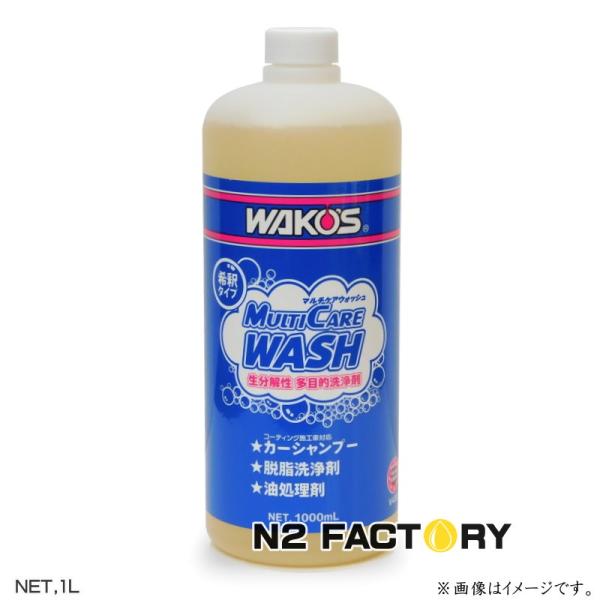 ワコーズ 　マルチケアウォッシュ　1Ｌボトル　生分解性多目的洗浄剤　和光ケミカル・WAKOS・MCW...