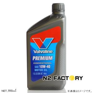 バルボリン プレミアムモーターオイル　１０Ｗ４０　1クオート=946mlボトル　エンジンオイル　Valvoline PREMIUM MOTOR OIL10W-40　仕様変更しました｜n2factory