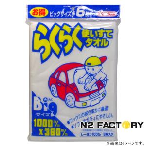 ウイルソン　らくらく使いすてタオル６枚セット　WILLSON　ワックスの拭き取りに最適な大判レーヨンクロス　洗車グッズ｜n2factory