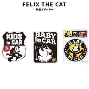 フィリックス FELIX 車用 ステッカー FLX-026 FLX-028 猫 キャット 耐水 耐光  ファッション 小物 グッズ キャラクター アメリカ アメカジ グッズ｜n2style