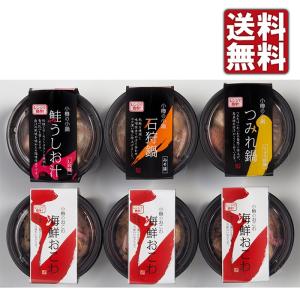 「鍋・海鮮・おこわ・一人用」小樽海洋水産 小樽の小鍋と海鮮