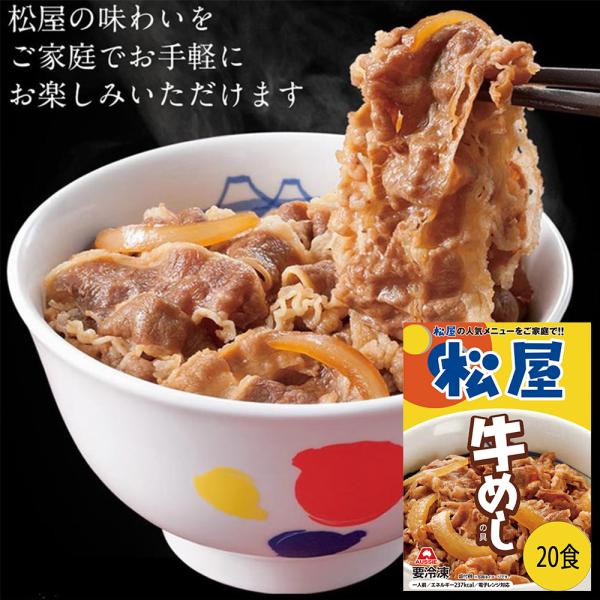 松屋 牛めしの具（豪州産）20個セット シイレル 送料無料 牛 簡単調理 母の日 こどもの日