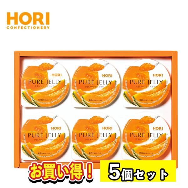 【まとめ買い】 5セットTVで紹介 ホリ 夕張メロンピュアゼリー 6個入り HYPJ6 倉出 ゼリー...