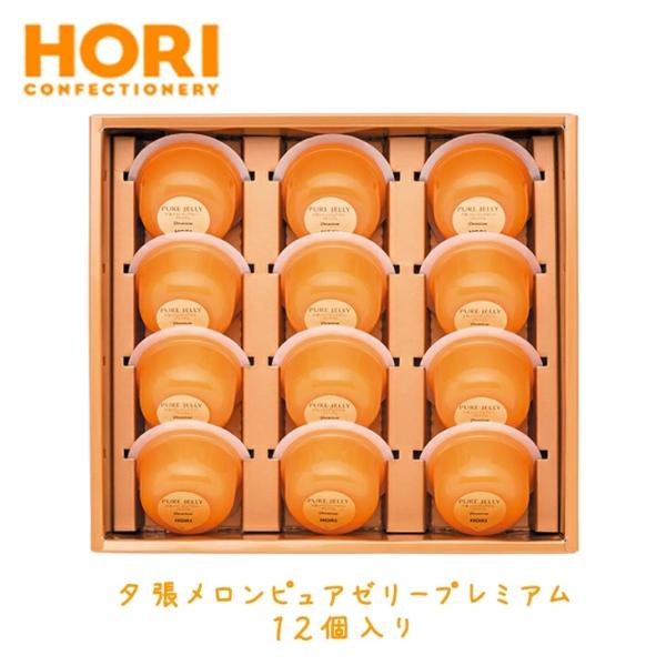 ホリ 夕張メロンピュアゼリー プレミアム12個 HYPJP12  TVで紹介 メロン ゼリー お中元...