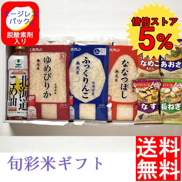味彩 旬彩米 ギフト HH-35C 倉出 産 お米 食べ比べ お米 ななつぼし ふっくりんこ   F...