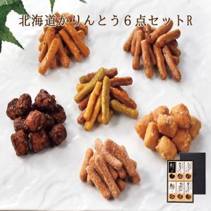 北海道 かりんとう 6点セットR 産地直送 送料無料 ギフト 和菓子 お菓子 菓子  専門店 黒糖 蜂蜜 食べ比べ ギフト FUJI 父の日 お中元 御中元