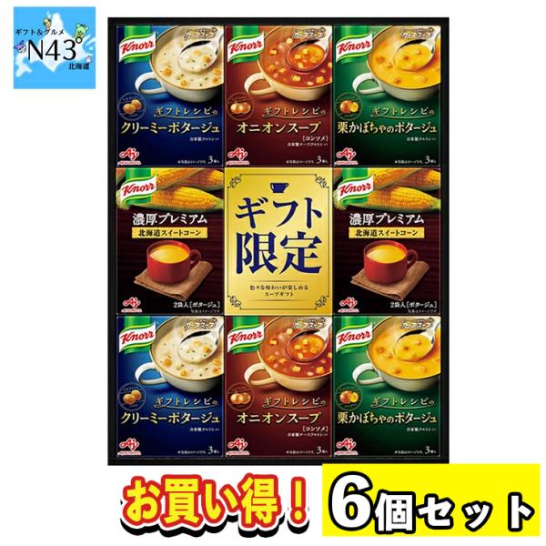 まとめ買いあり 6セット クノールプレミアムスープギフト KPZ-30V 倉出 スープ ギフト 贈り...