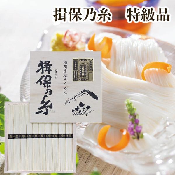 そうめん ギフト  手延べそうめん 揖保乃糸 特級品 木箱入り セット FAS20 10束  倉出 ...