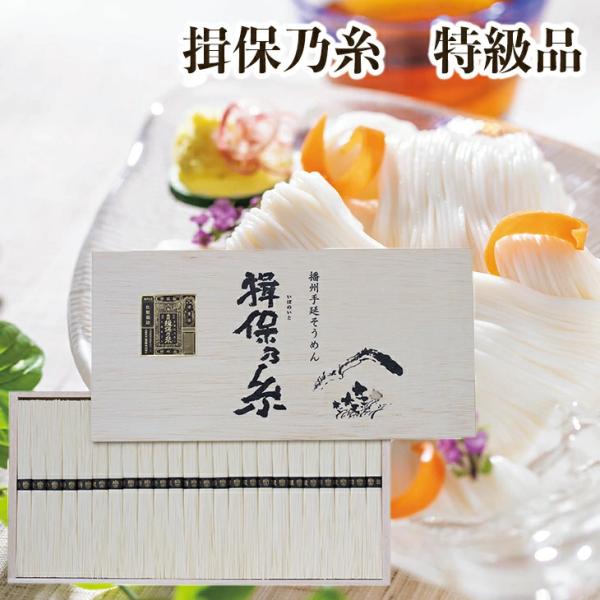 そうめん ギフト 手延べそうめん 揖保乃糸 特級品 FAS40 24束  倉出 特級 手延べ そうめ...