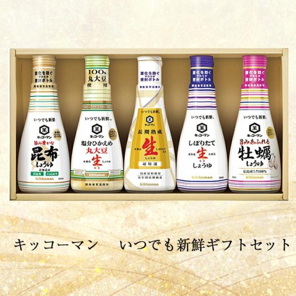 キッコーマンつでも新鮮ギフトセット KIS-15N  倉出 醤油 ギフト お返しグルメ お中元 お歳...