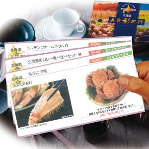 美食彩紀行 カタログギフト はまなすコース 倉...の詳細画像1