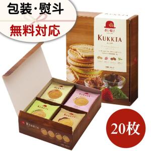 赤い帽子 クッキア ２０枚 クッキーとゴーフレットでチョコをサンド 21s0631 031 s0595 033 イープロム ヤフー店 通販 Yahoo ショッピング