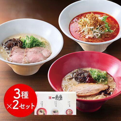 一風堂 おみやげラーメン 3種セット ×2セット 送料無料 ラーメン とんこつ  ギフト プレゼント...