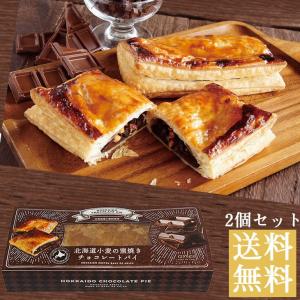 チョコレート チョコ パイ 北海道小麦の窯焼きチョコレートパイ バレンタインの商品画像
