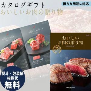 カタログギフト おいしいお肉の贈り物 HMB ギ...の商品画像