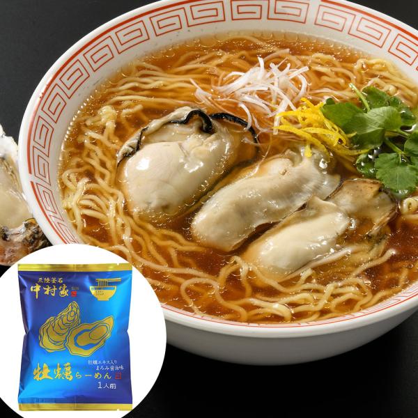 中村家監修 牡蠣らーめん 40個 送料無料 ラーメン 魚介スープ ギフト お中元 お歳暮 母の日 父...
