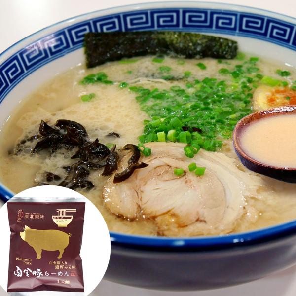 白金豚らーめん 濃厚みそ味 1人前×40入 送料無料 ラーメン 豚骨スープ ギフト お中元 お歳暮 ...