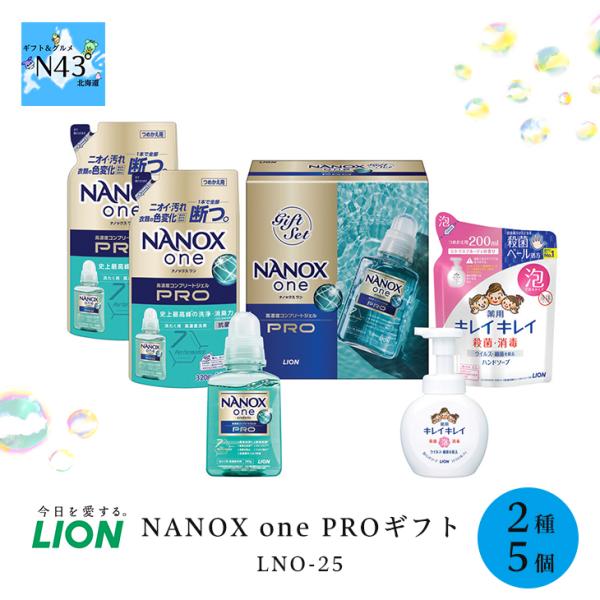 ライオン NANOX one PROギフトLNO-25 FUJI 倉出 洗濯 洗剤 キレイキレイ ハ...
