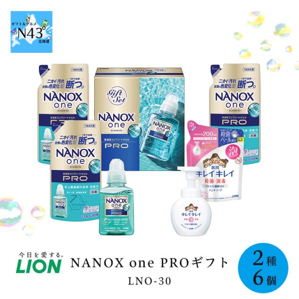 ライオン NANOX one PROギフトLNO-30 FUJI 倉出 洗濯 洗剤 キレイキレイ ハ...
