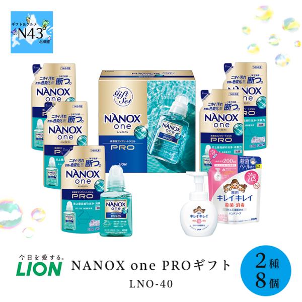 ライオン NANOX one PROギフトLNO-40 FUJI 倉出 洗濯 洗剤 キレイキレイ ハ...