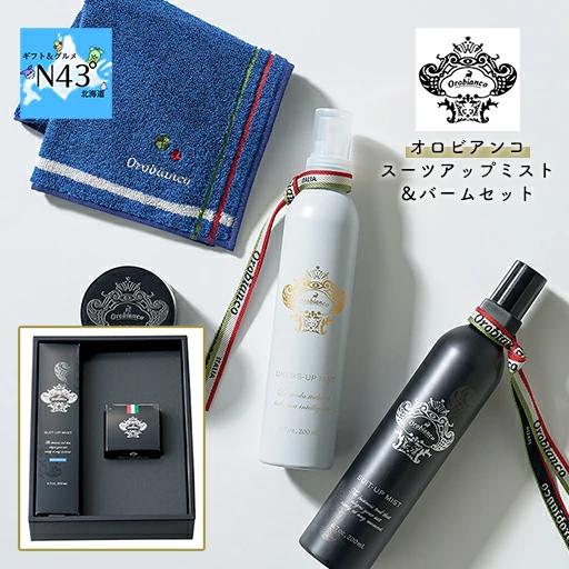 オロビアンコ  スーツアップミスト&amp;バームセット 消臭 芳香 タオルハンカチ ブランド ブライダル ...
