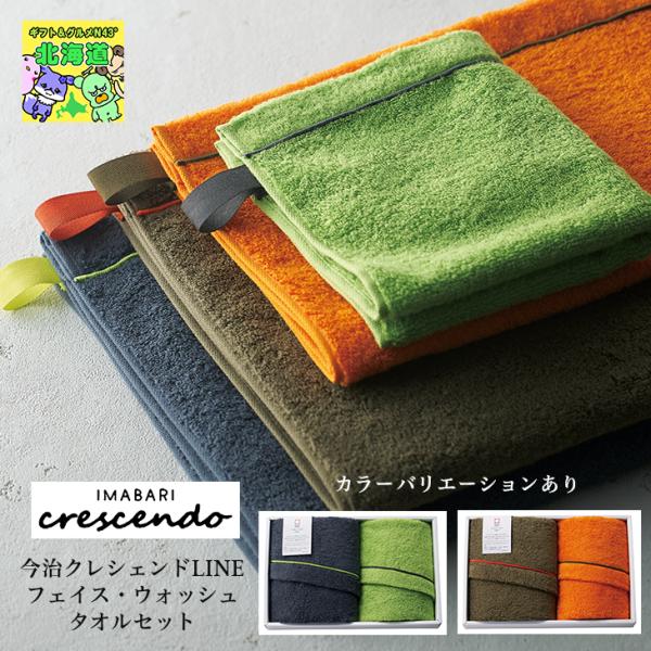 今治 クレシェンド LINE フェイス・ウォッシュタオルセット ディープグレー&amp;グリーン 各1枚 内...