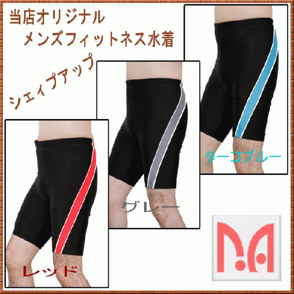 【即日発送】【メール便】 メンズ フィットネス 水着 シェィプアップ レッド グレー ターコブルー ...