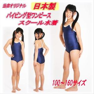 スクール水着 女子 紺 ワンピース ダブル型 M/L/LL/3L : アイラブ制服