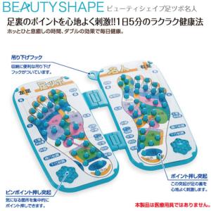 【 日本製 】 ビューティシェイプ 足ツボ名人...の詳細画像2