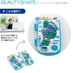 【 日本製 】 ビューティシェイプ 足ツボ名人...の詳細画像3