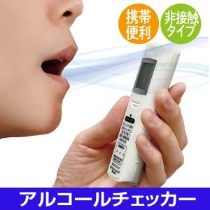【アルコール検知器協議会 J-BAC認定品】ア...の詳細画像1