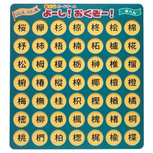 脳トレボードゲーム 木へんの買取情報