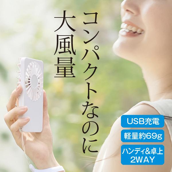 スリムカードファン ハンディファン&amp;卓上ファンの2WAY 大風量＆静音設計　暑さ対策　超軽量69g　...