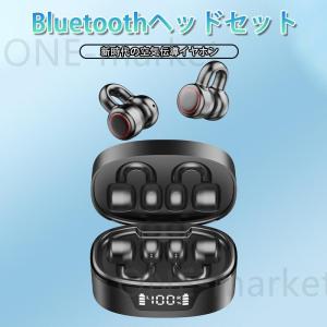 骨伝導イヤホン ワイヤレスイヤホン Bluet...の詳細画像1