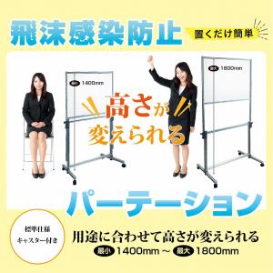 飛沫感染防止　パーテーション　講演会、ミニ�