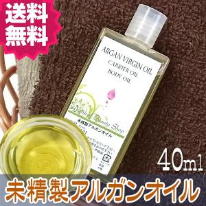 全品５％OFFクーポン有！アルガンオイル 40ml 未精製 天然無添加 モロッカンオイル (キャリアオイル アロマ ベースオイル)