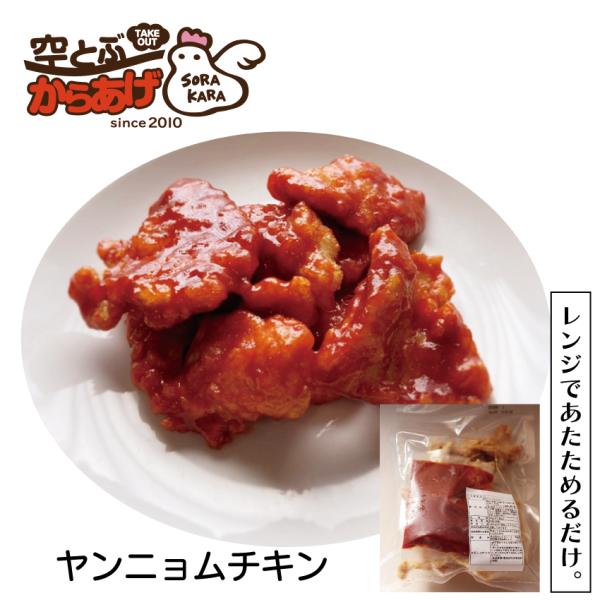 【ヤンニョムチキン】急速冷凍鶏胸肉のヤンニョムチキン300g｜ヤンニョムソース 韓国チキン 電子レン...
