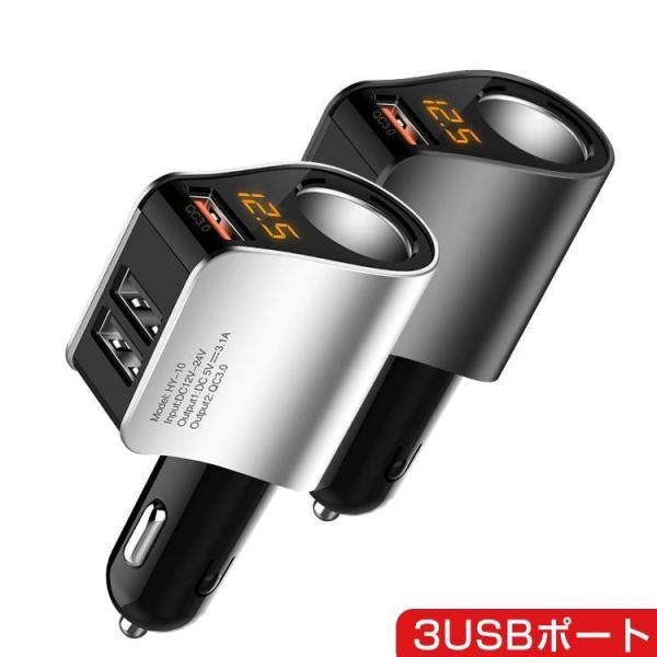シガーソケット 増設USB 3ポート 電圧測定 QC3.0搭載 急速充電 充電器 シガーライター U...