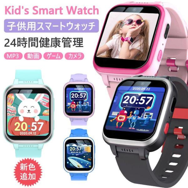 【新店開き 激安販売】スマートウォッチ 腕時計 子供用腕時計 キッズスマートウォッチ アラーム キッ...