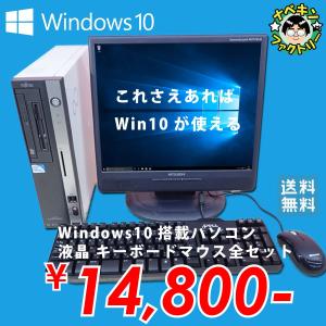 【Windows10】【100日間保証】メモリ4GB 厳選中古パソコン デスクトップPC ＆ 17インチ液晶 ＆ KB/マウスセット 中古パソコン｜nabekin