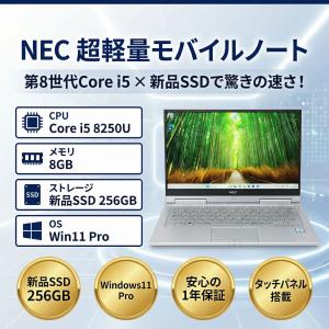 【Core i5-8世代】【新品SSD搭載】【フルHD対応】中古パソコン NEC VersaPro VG-4 Windows11 13インチ 無線搭載【H25101401】