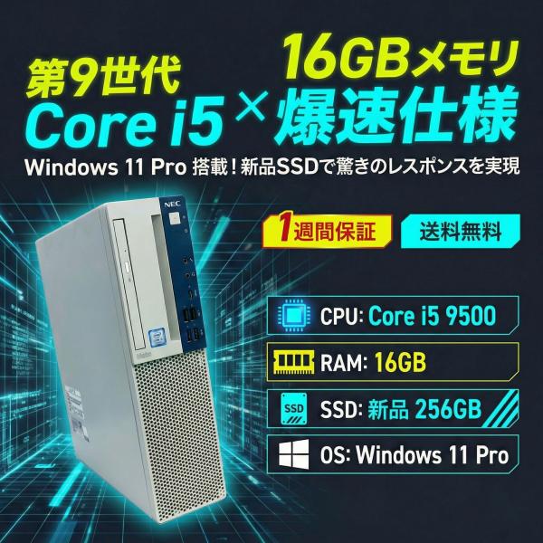 【Core i5-9世代】【新品SSD搭載】中古パソコン NEC Mate MB-5 Windows...