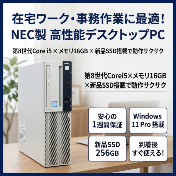 【Core i5-8世代】【新品SSD搭載】【中古KB-マウス付き】中古パソコン NEC Mate ...