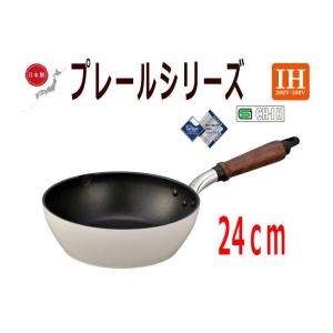 フライパン　24cm　日本製　hokua/北陸アルミニウム　プレール　深型フライパン　IH対応