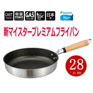 フライパン hokua/北陸アルミ 新マイスタープレミアム フライパン28cm ガス火専用｜大阪なにわの 鍋工房