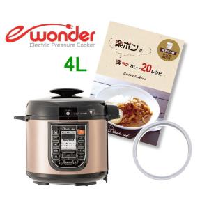ほったらかし ワンダーシェフ 家庭用 マイコン 電気圧力鍋4L スターターセット OEDD40ST パッキン カレーレシピ付