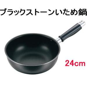 こづち ブラックストーン いため鍋 24cm ガス火専用｜nabekoubou